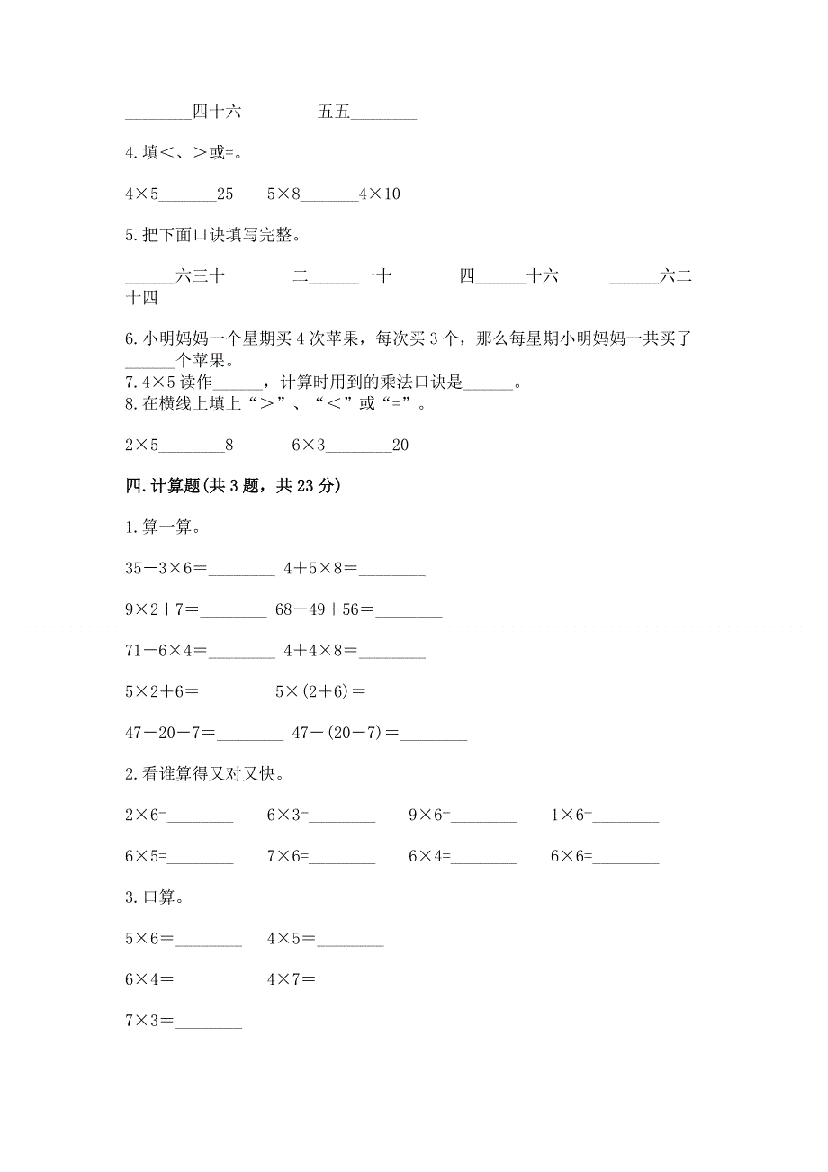 小学二年级数学知识点《表内乘法》必刷题附参考答案（完整版）.docx_第2页