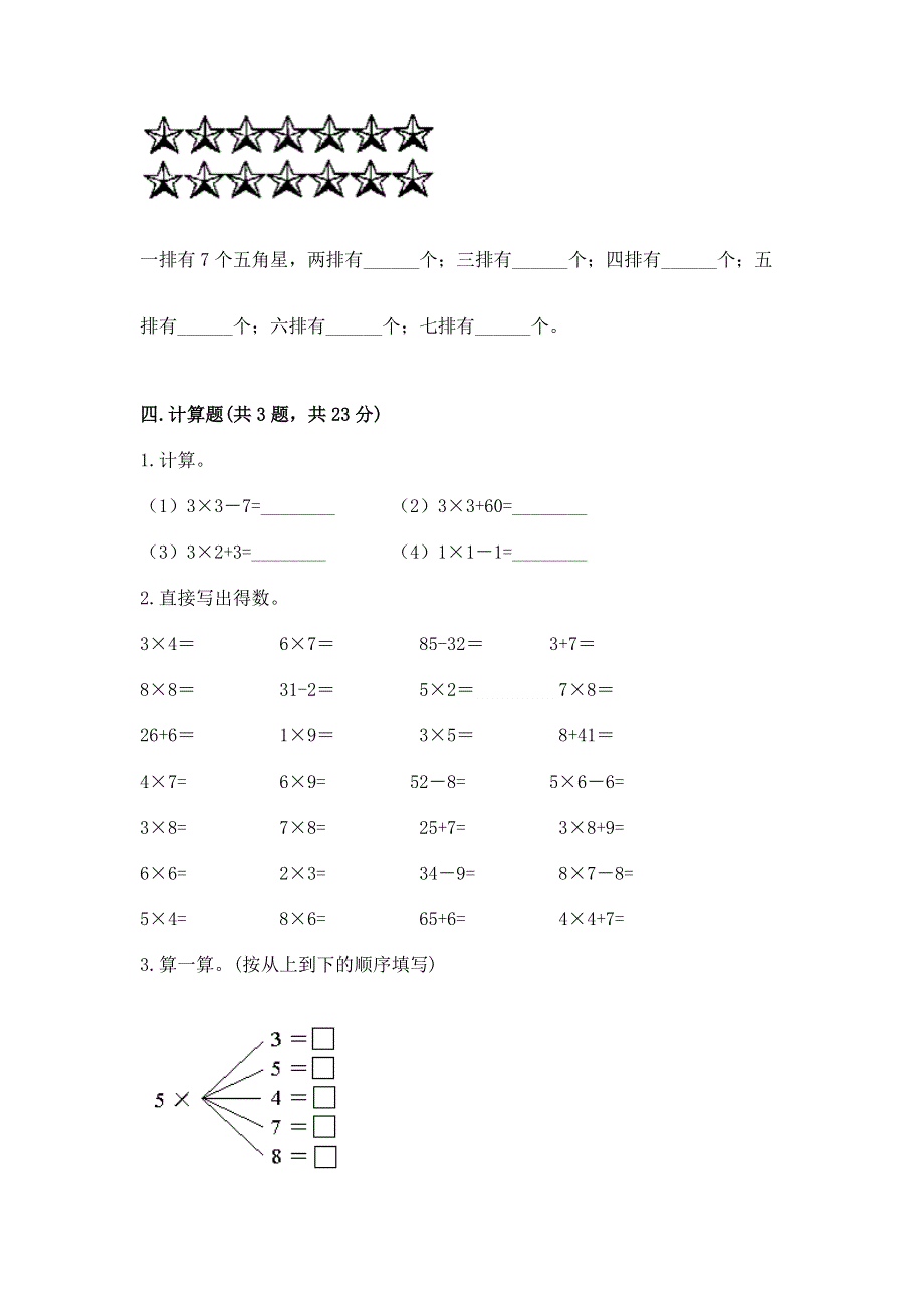 小学二年级数学知识点《表内乘法》必刷题附参考答案（精练）.docx_第3页