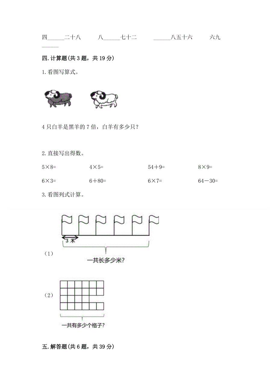 小学二年级数学知识点《表内乘法》必刷题附参考答案（培优）.docx_第3页