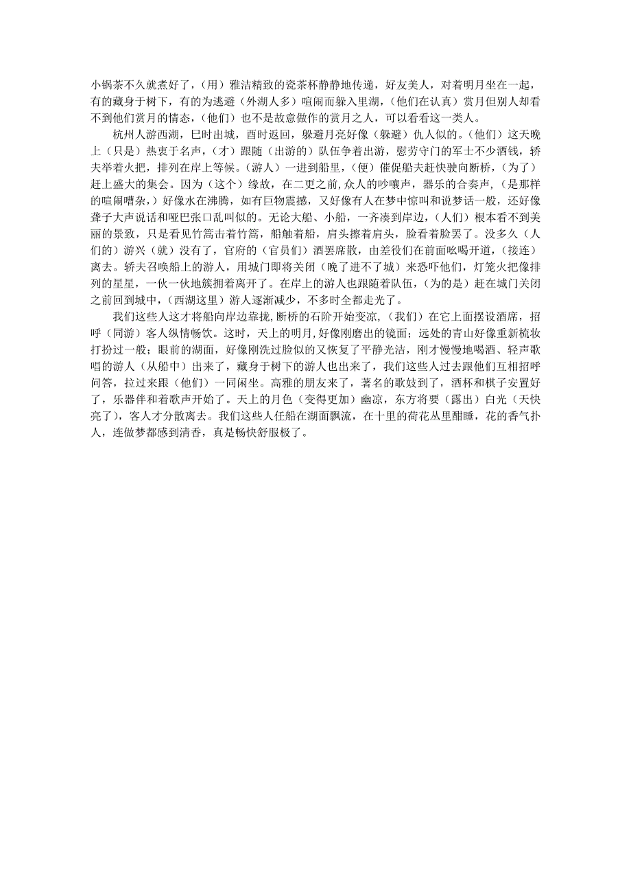 2011届各地高三语文月考试题分类汇编之12.文言文阅读—写景散文.doc_第3页