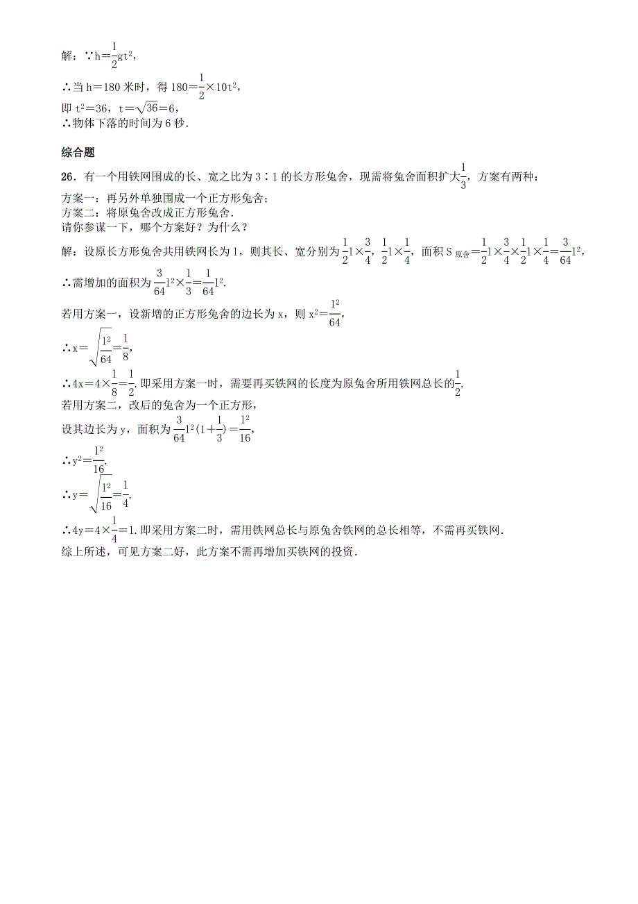 2020-2021学年八年级数学下册 第7章 实数 7.1 算术平方根练习题 （新版）青岛版.docx_第3页