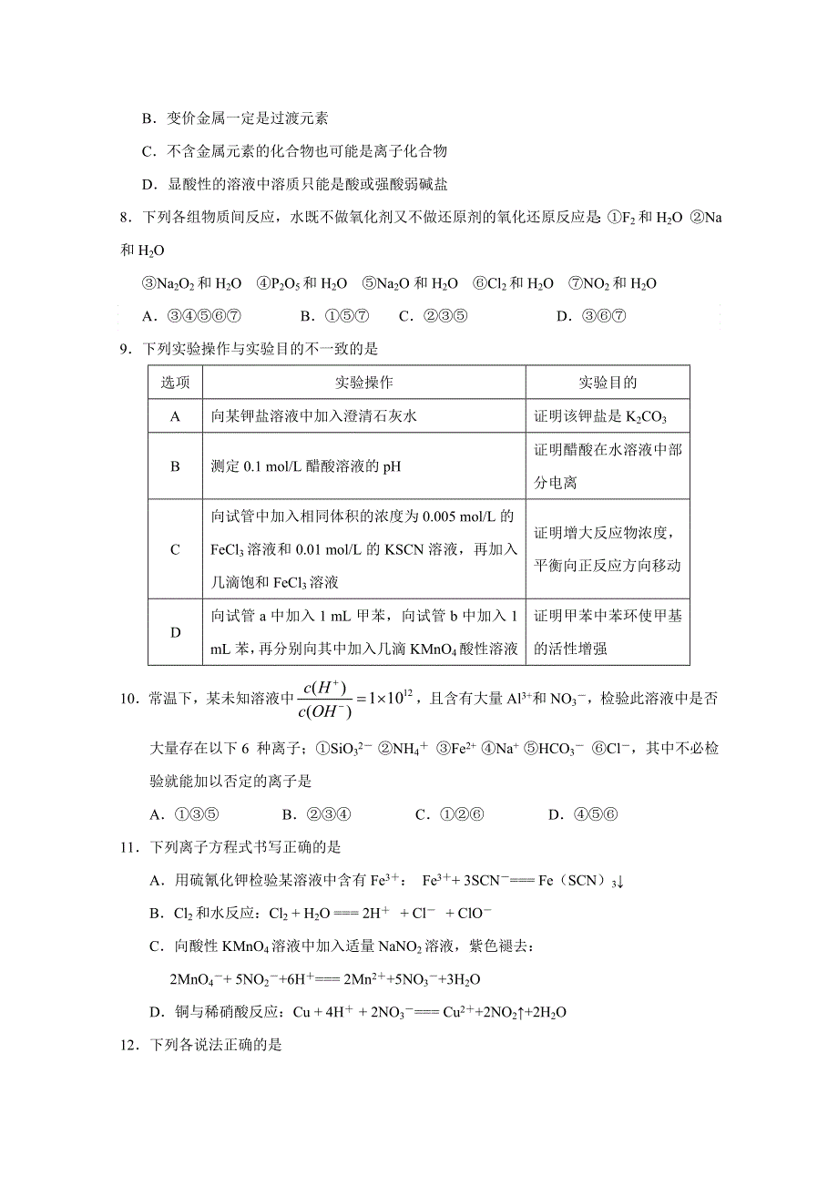 云南省昆明市官渡区第二中学2013届高三9月月考理科综合试题（无答案）.doc_第2页