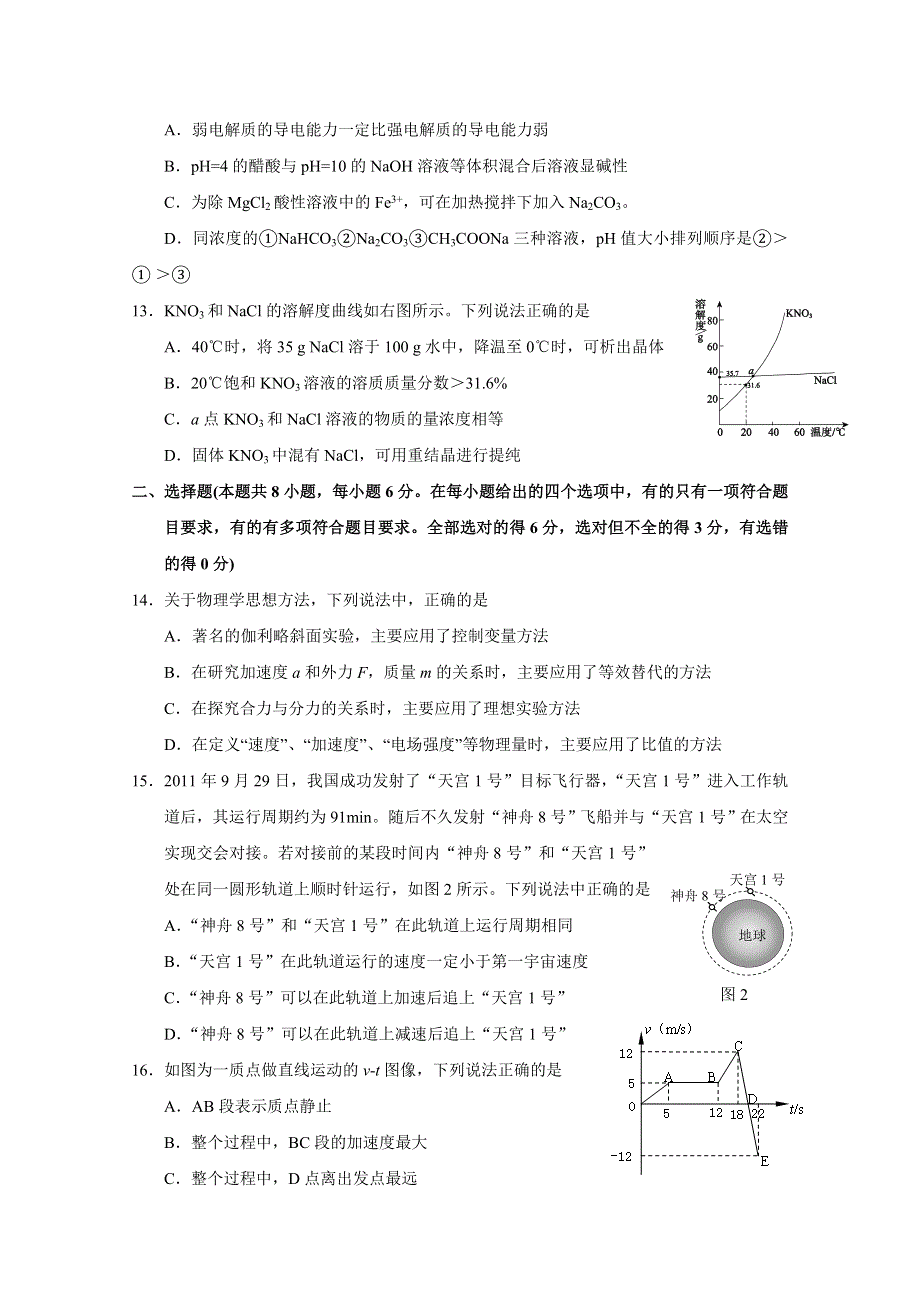 云南省昆明市官渡区第二中学2013届高三9月月考理科综合试题（无答案）.doc_第3页