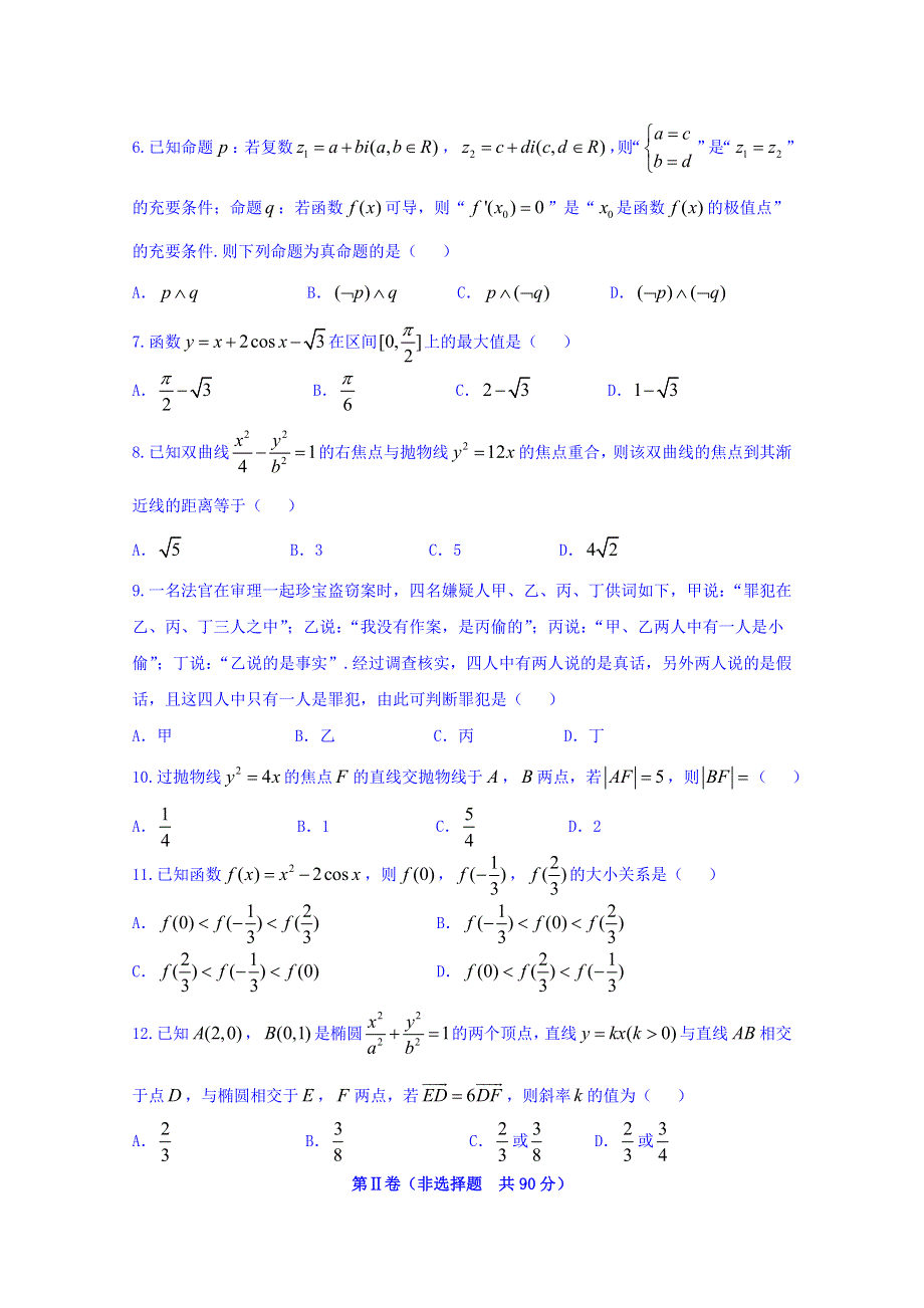 四川省内江市2017-2018学年高二下学期期末检测数学（文）试题 WORD版缺答案.doc_第2页