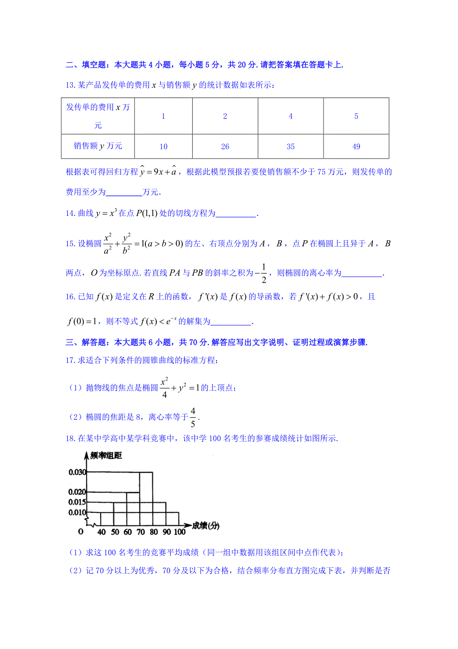 四川省内江市2017-2018学年高二下学期期末检测数学（文）试题 WORD版缺答案.doc_第3页