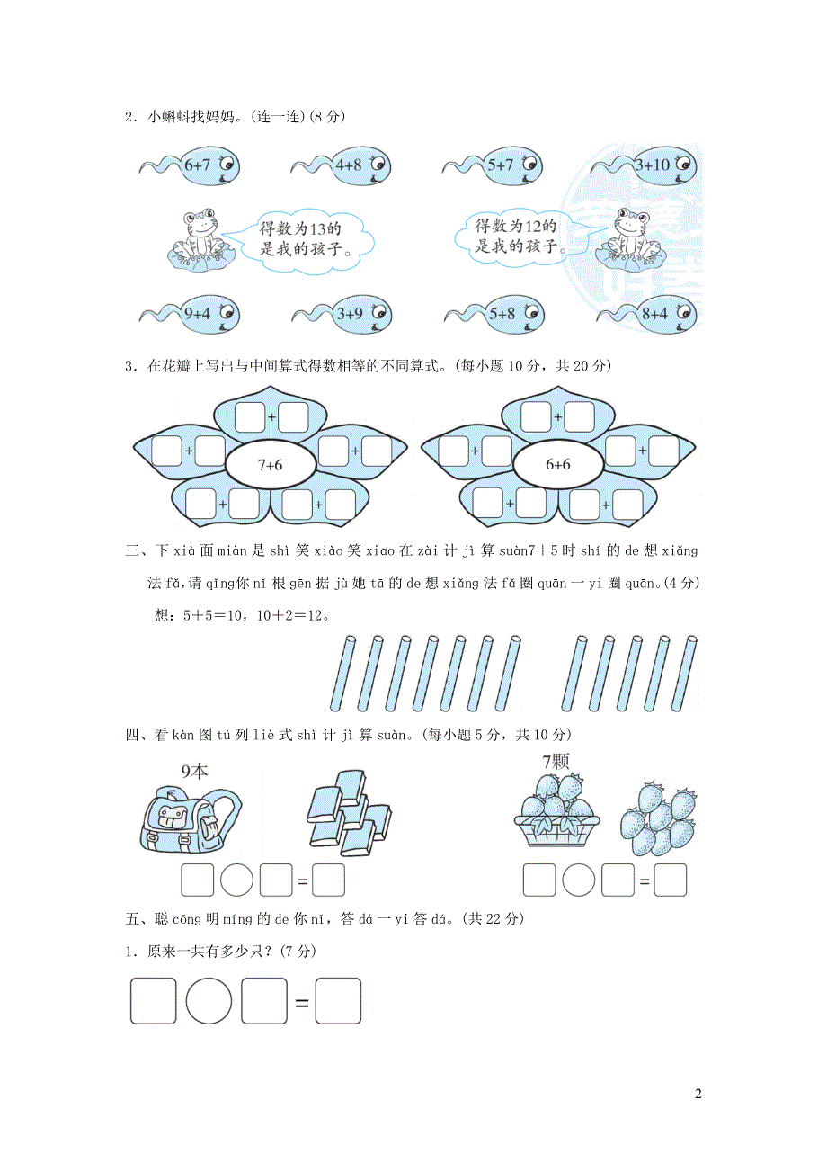 2021一年级数学上册七加与减二20以内的进位加法计算习题（北师大版）.docx_第2页