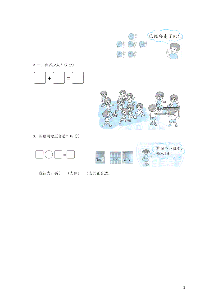 2021一年级数学上册七加与减二20以内的进位加法计算习题（北师大版）.docx_第3页