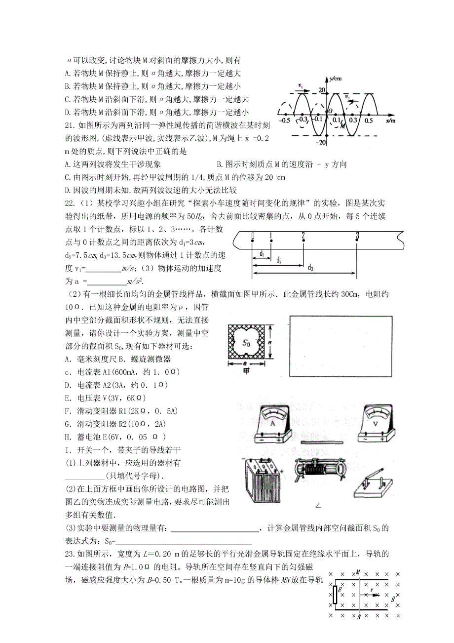 2011届四川省广元中学补习班物理总复习练习题（一）.doc_第2页