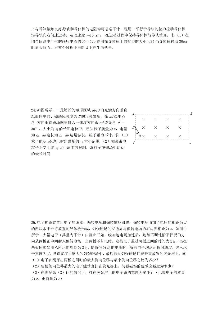 2011届四川省广元中学补习班物理总复习练习题（一）.doc_第3页