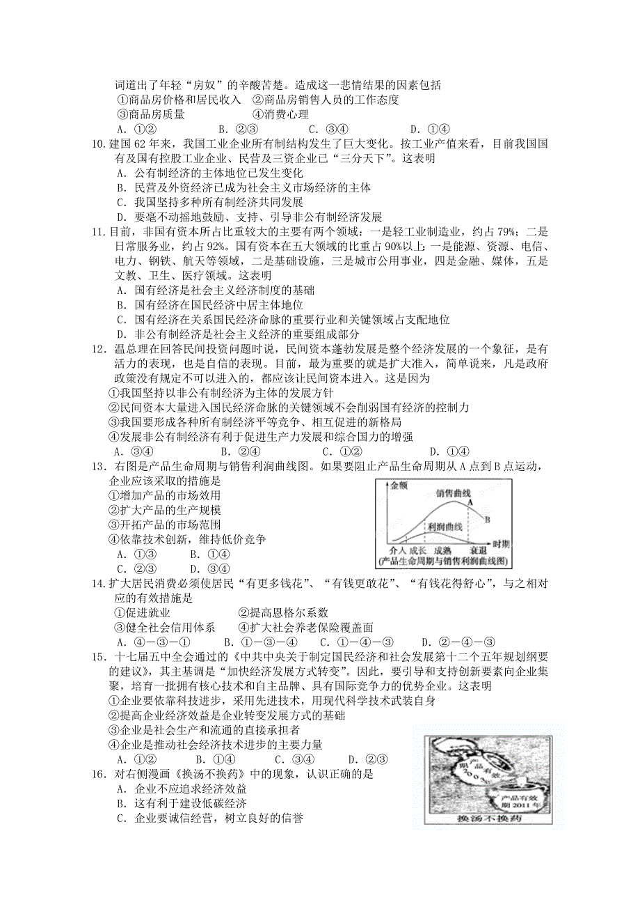 云南省昆明市官渡区第二中学2013届高三9月月考政治试题.doc_第2页