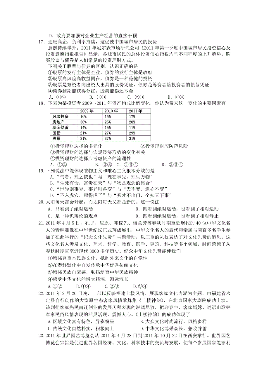 云南省昆明市官渡区第二中学2013届高三9月月考政治试题.doc_第3页