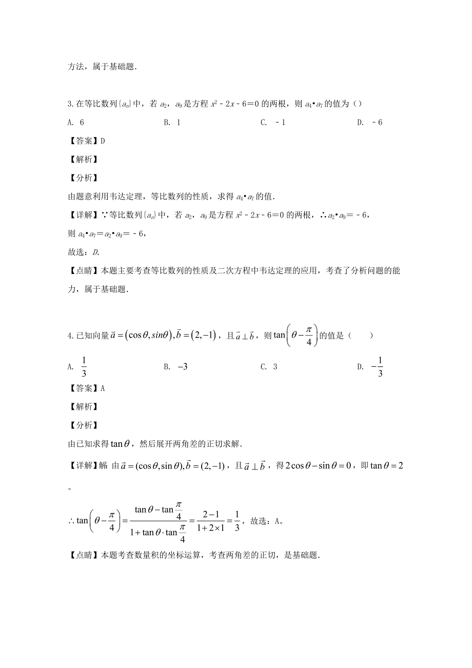 四川省内江市2018-2019学年高一数学下学期期末教学质量检查试题 文（含解析）.doc_第2页