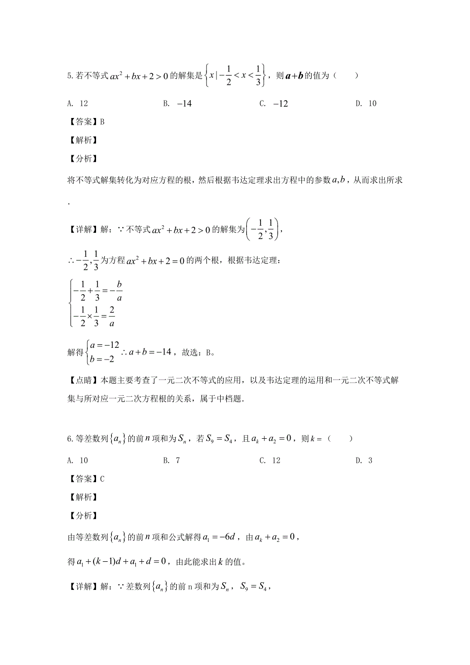 四川省内江市2018-2019学年高一数学下学期期末教学质量检查试题 文（含解析）.doc_第3页