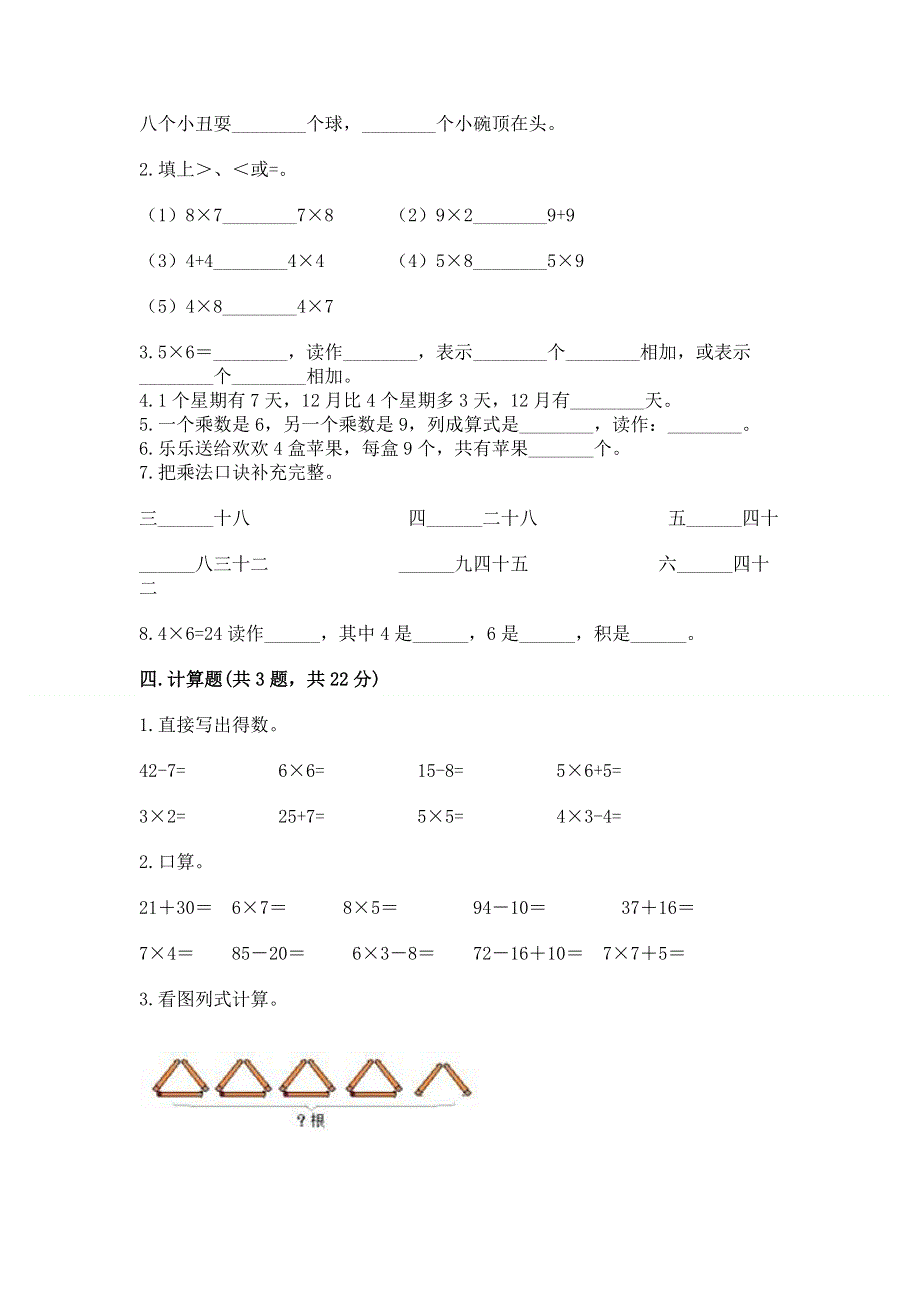 小学二年级数学知识点《表内乘法》必刷题附完整答案【各地真题】.docx_第2页