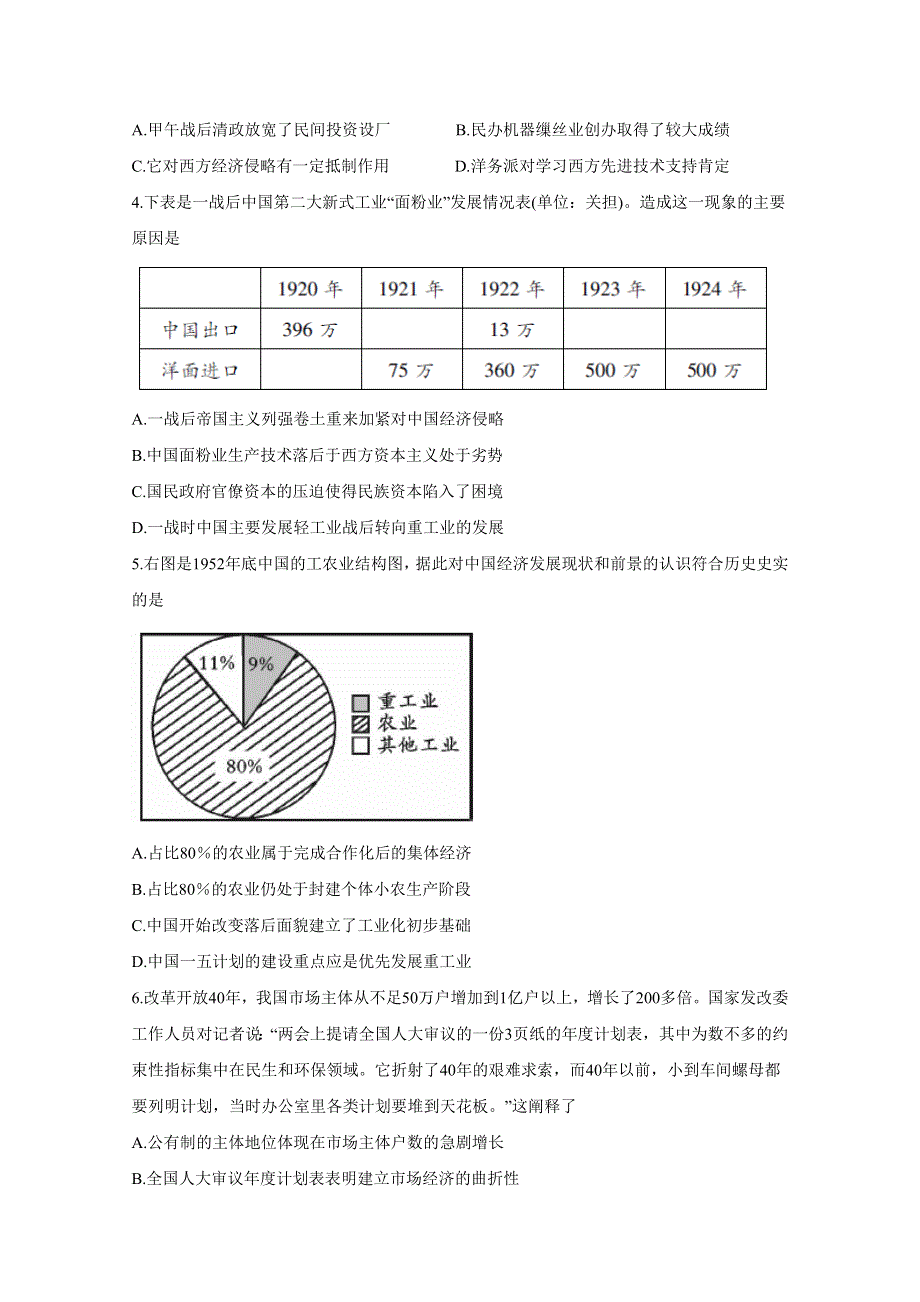 四川省内江市2018-2019学年高一下学期期末检测 历史（文） WORD版含答案BYCHUN.doc_第2页