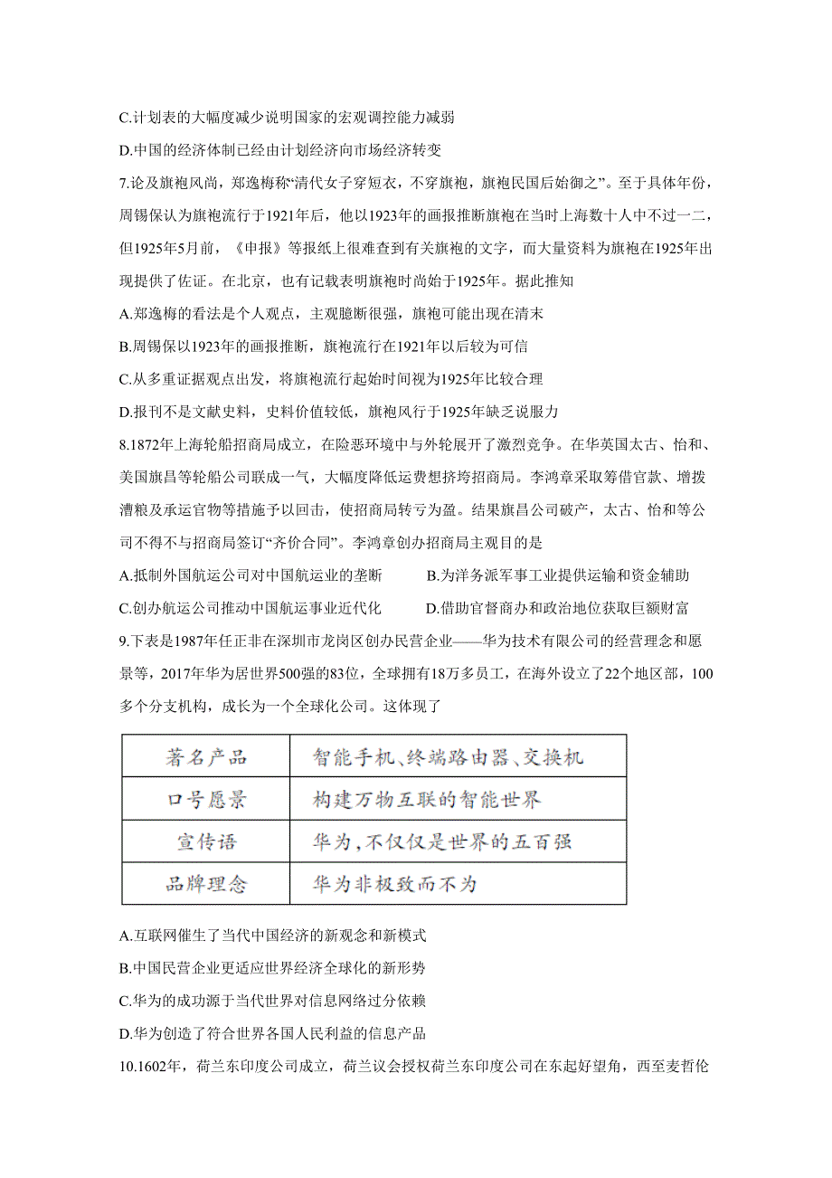 四川省内江市2018-2019学年高一下学期期末检测 历史（文） WORD版含答案BYCHUN.doc_第3页