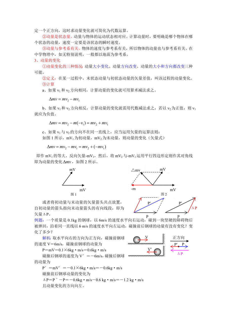 七、动量.doc_第3页