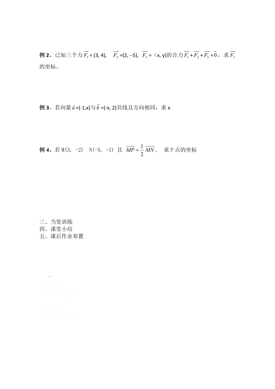 2013兴化市一中高一数学学案（上学期）：第17周 第二课时平面向量的坐标运算.doc_第2页