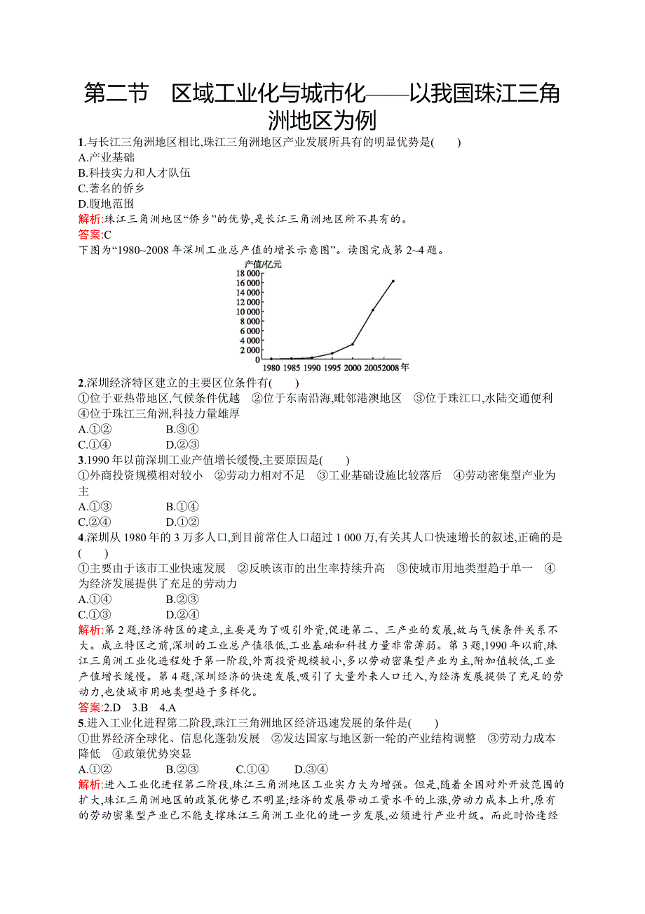 《同步测控》2015-2016学年高二地理人教版必修三课后作业：4-2 区域工业化与城市化——以我国珠江三角洲地区为例 WORD版含解析.docx_第1页