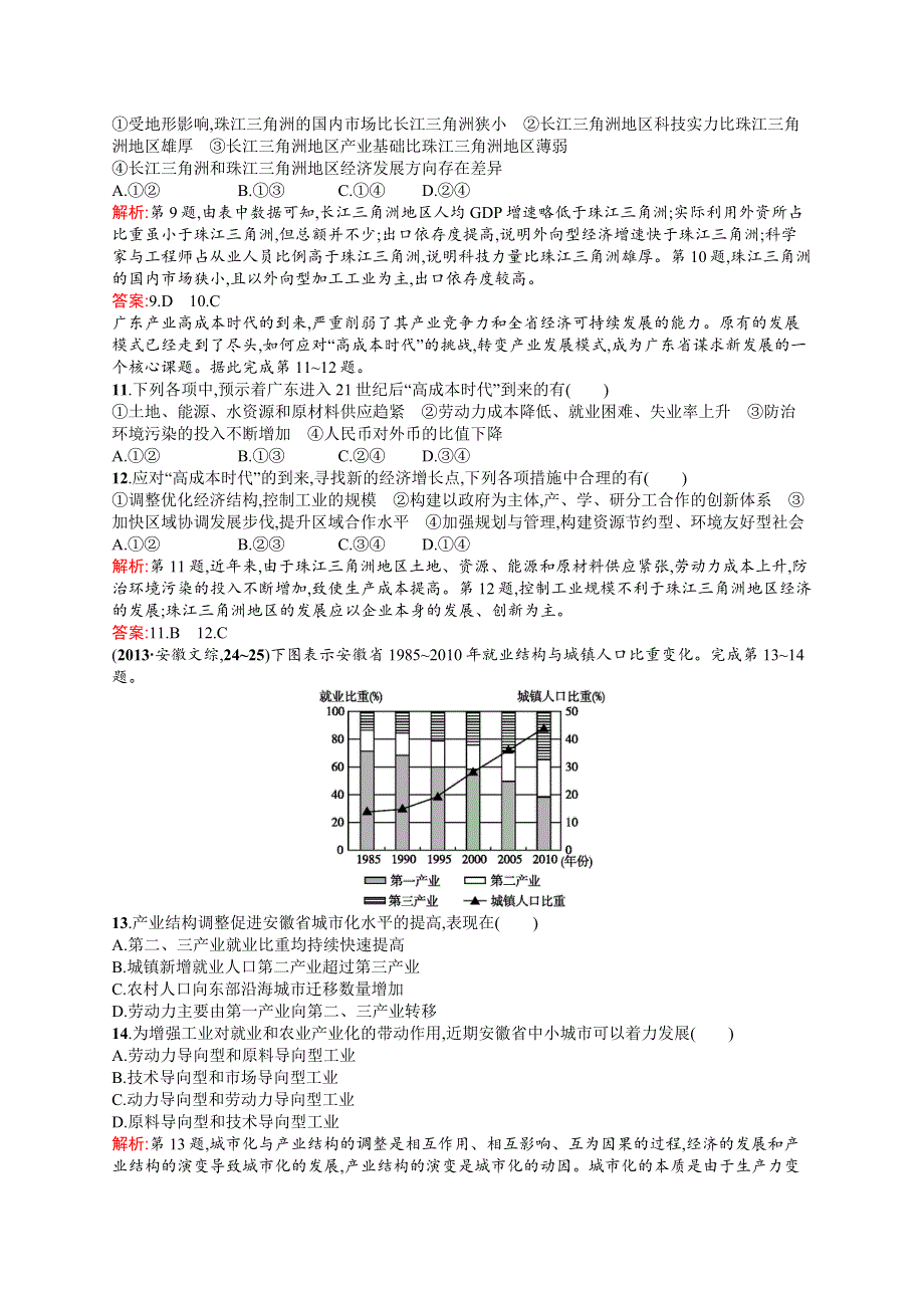 《同步测控》2015-2016学年高二地理人教版必修三课后作业：4-2 区域工业化与城市化——以我国珠江三角洲地区为例 WORD版含解析.docx_第3页