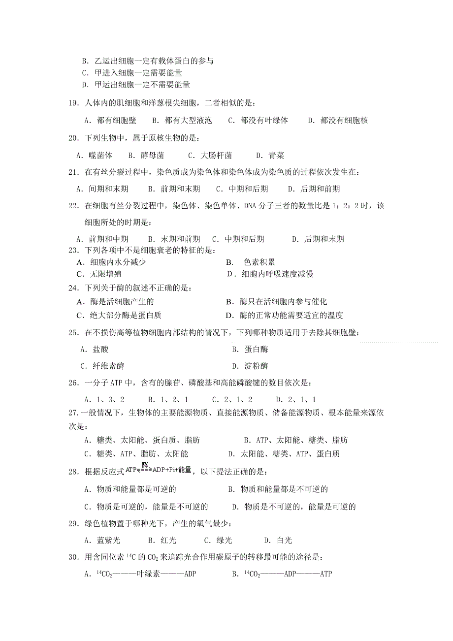 云南省昆明市官渡区第二中学2012-2013学年高二上学期期中考试生物（理）试题 WORD版无答案.doc_第3页