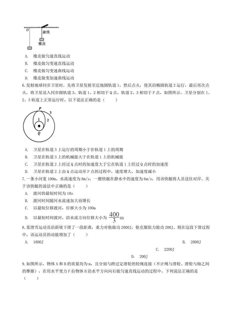 四川省内江市2018-2019学年高一物理下学期期末考试试题（含解析）.doc_第2页