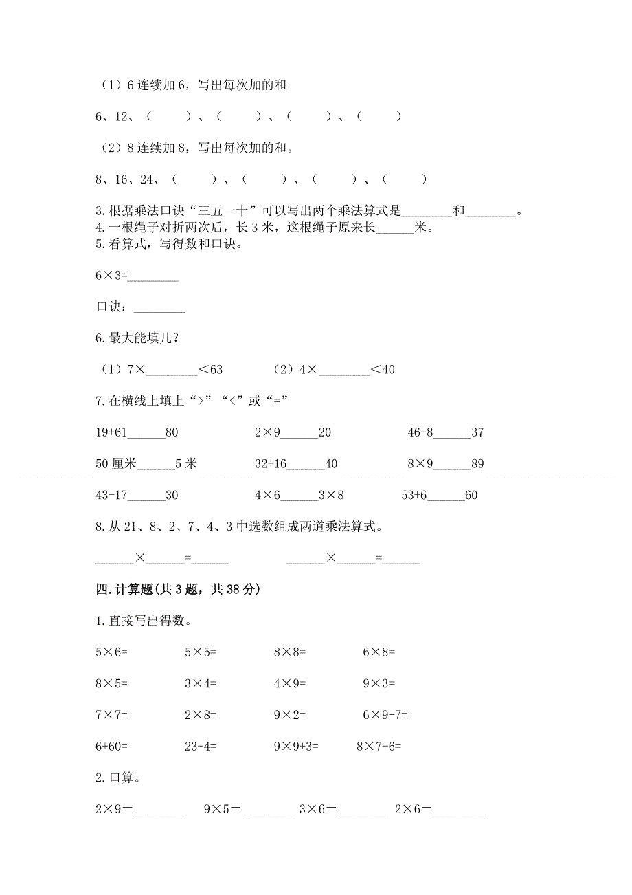 小学二年级数学知识点《表内乘法》必刷题附参考答案【预热题】.docx_第2页