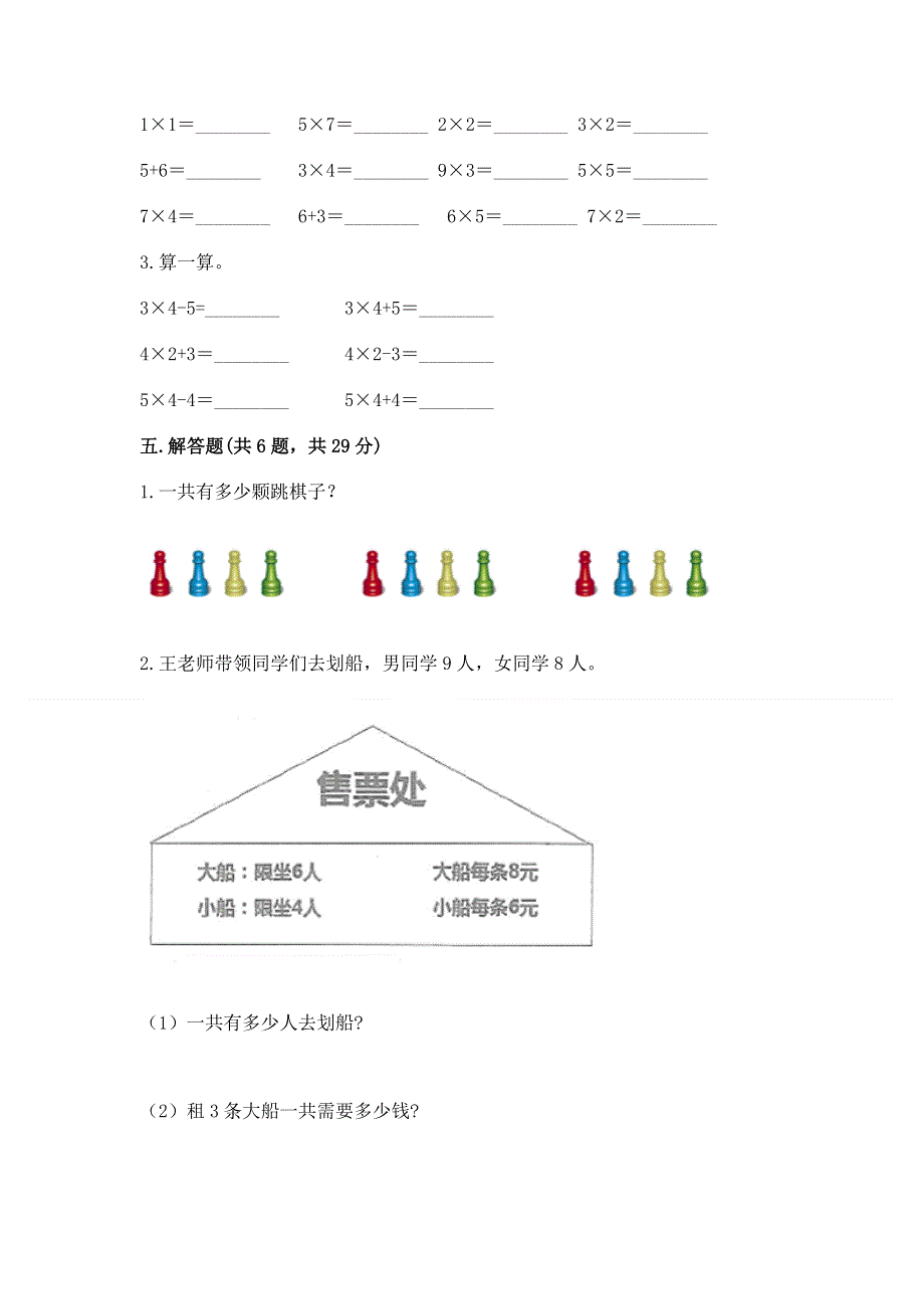 小学二年级数学知识点《表内乘法》必刷题附参考答案【预热题】.docx_第3页