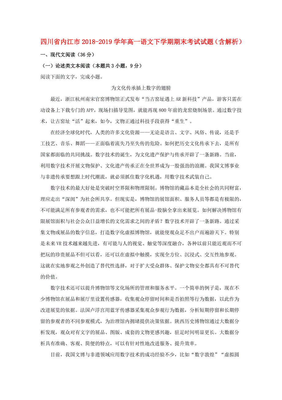 四川省内江市2018-2019学年高一语文下学期期末考试试题（含解析）.doc_第1页