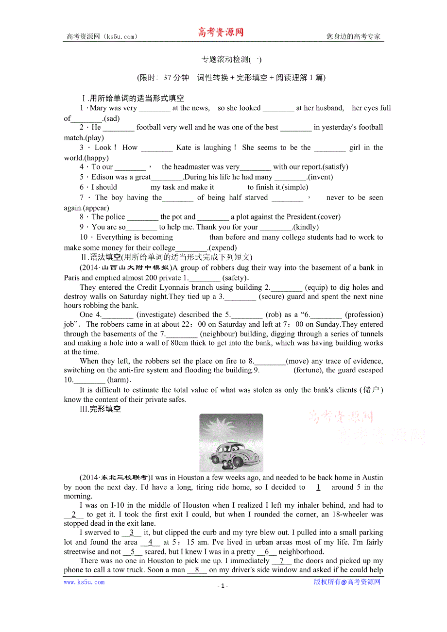 《创新方案》2015届高三英语二轮复习资料 专题滚动检测(一).doc_第1页