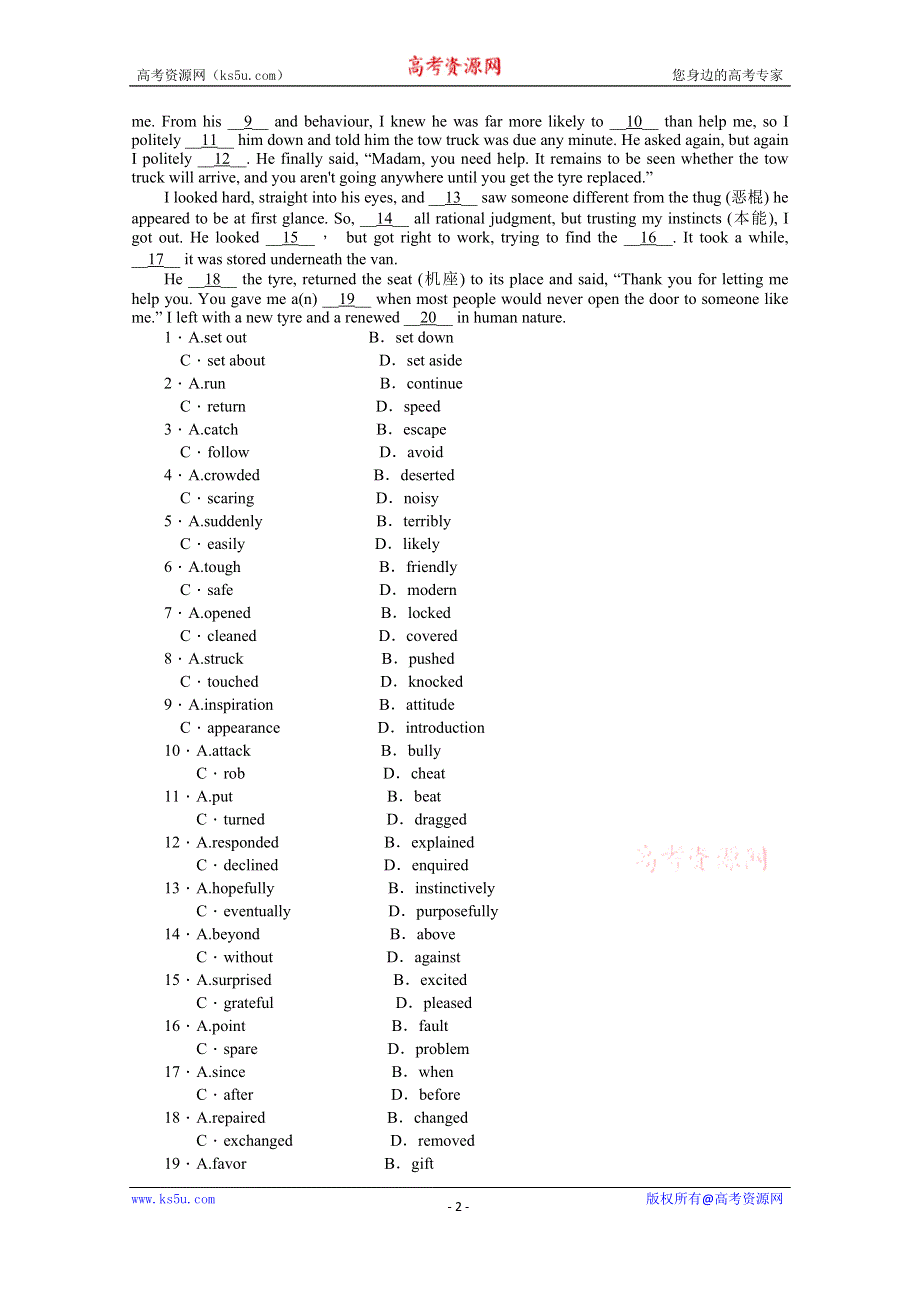 《创新方案》2015届高三英语二轮复习资料 专题滚动检测(一).doc_第2页