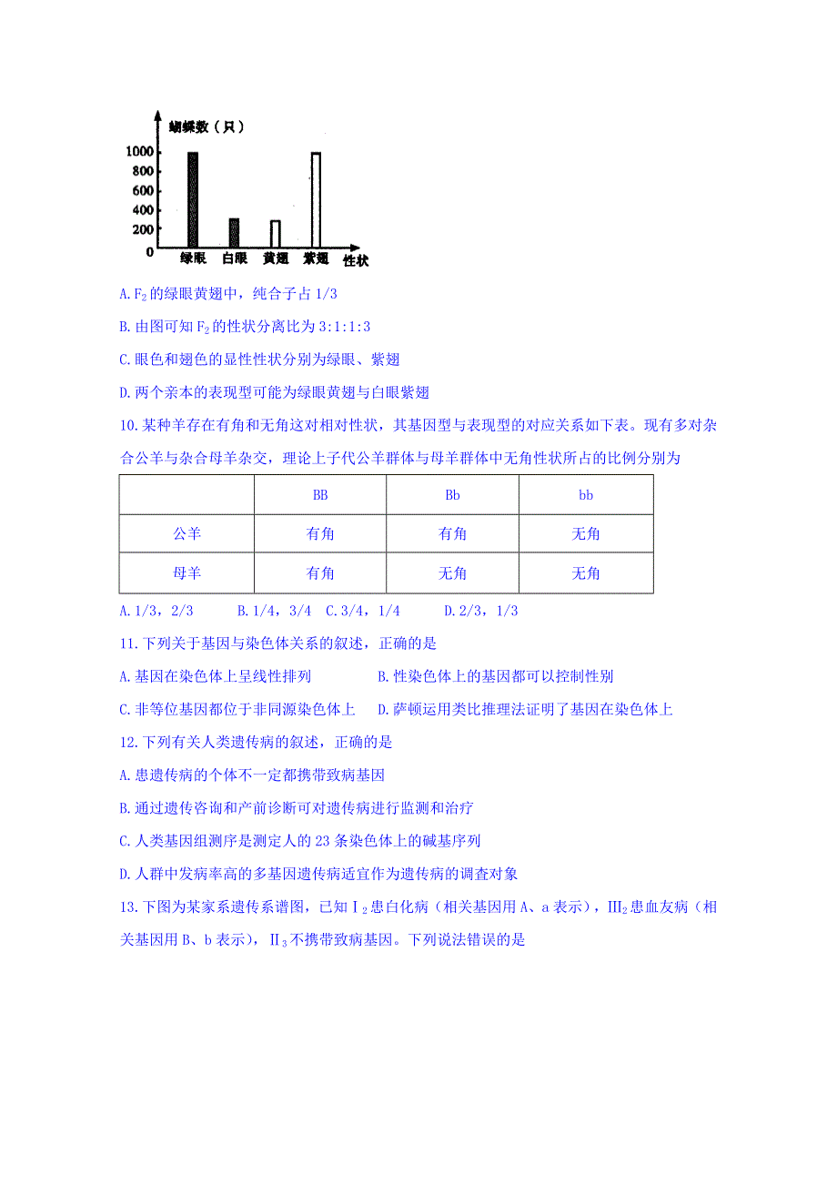 四川省内江市2017-2018学年高一下学期期末检测生物试题 WORD版缺答案.doc_第3页