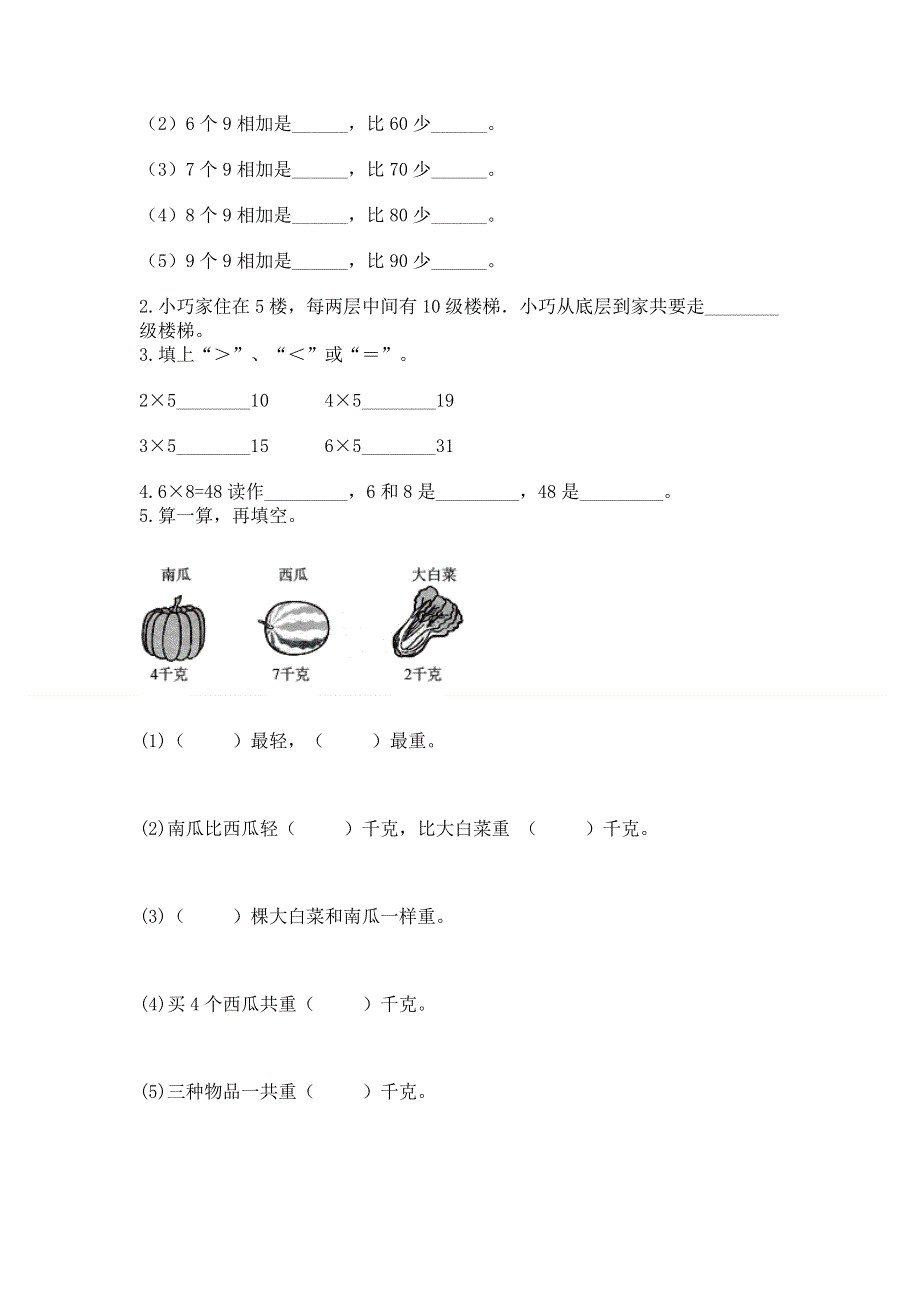 小学二年级数学知识点《表内乘法》必刷题附参考答案【考试直接用】.docx_第2页