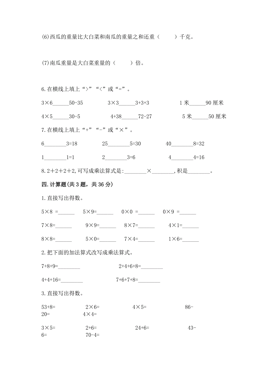 小学二年级数学知识点《表内乘法》必刷题附参考答案【考试直接用】.docx_第3页