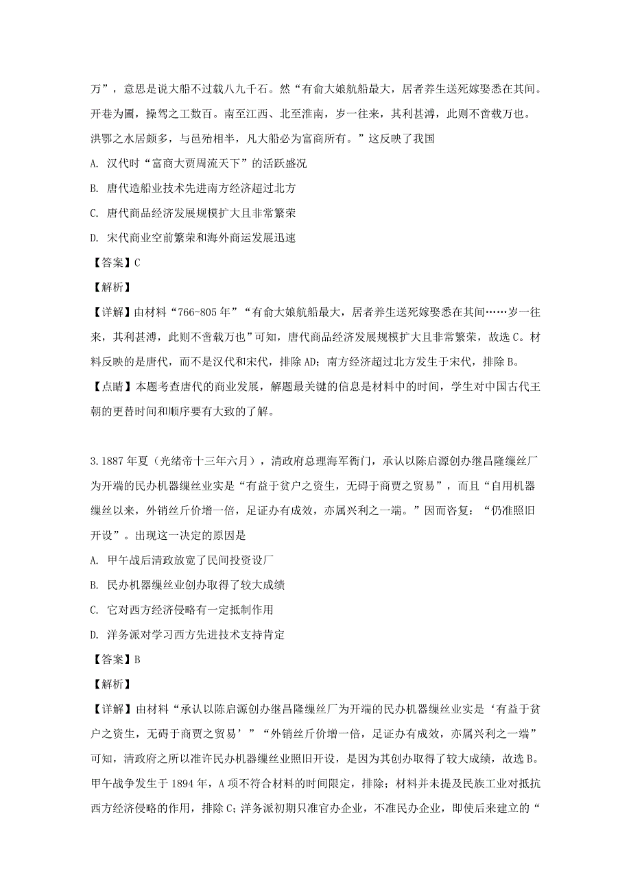 四川省内江市2018-2019学年高一历史下学期期末考试试题 文（含解析）.doc_第2页