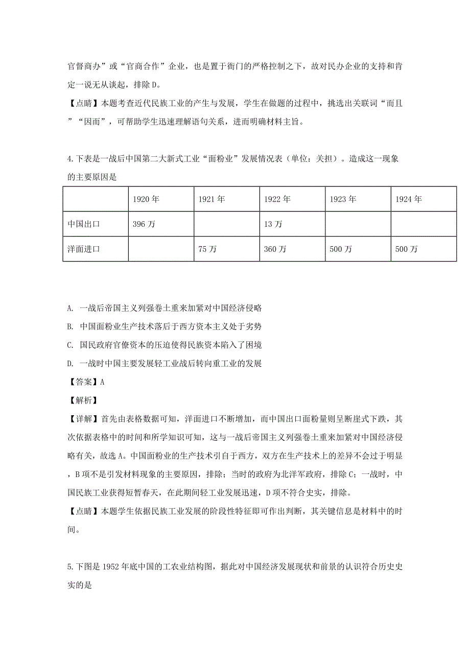 四川省内江市2018-2019学年高一历史下学期期末考试试题 文（含解析）.doc_第3页