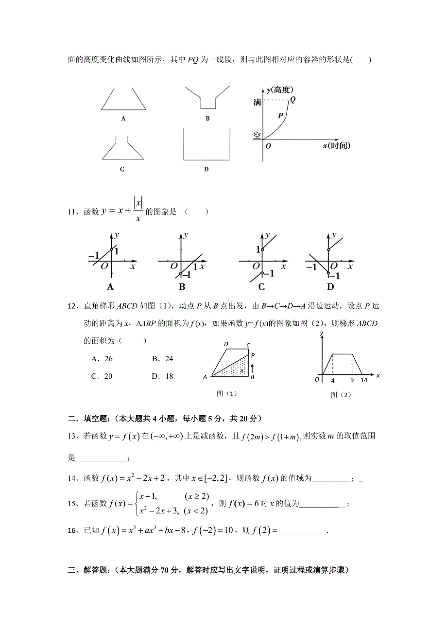 云南省昆明市官渡区第二中学2013-2014学年高一上学期第一次月考数学试题 WORD版无答案.doc_第2页