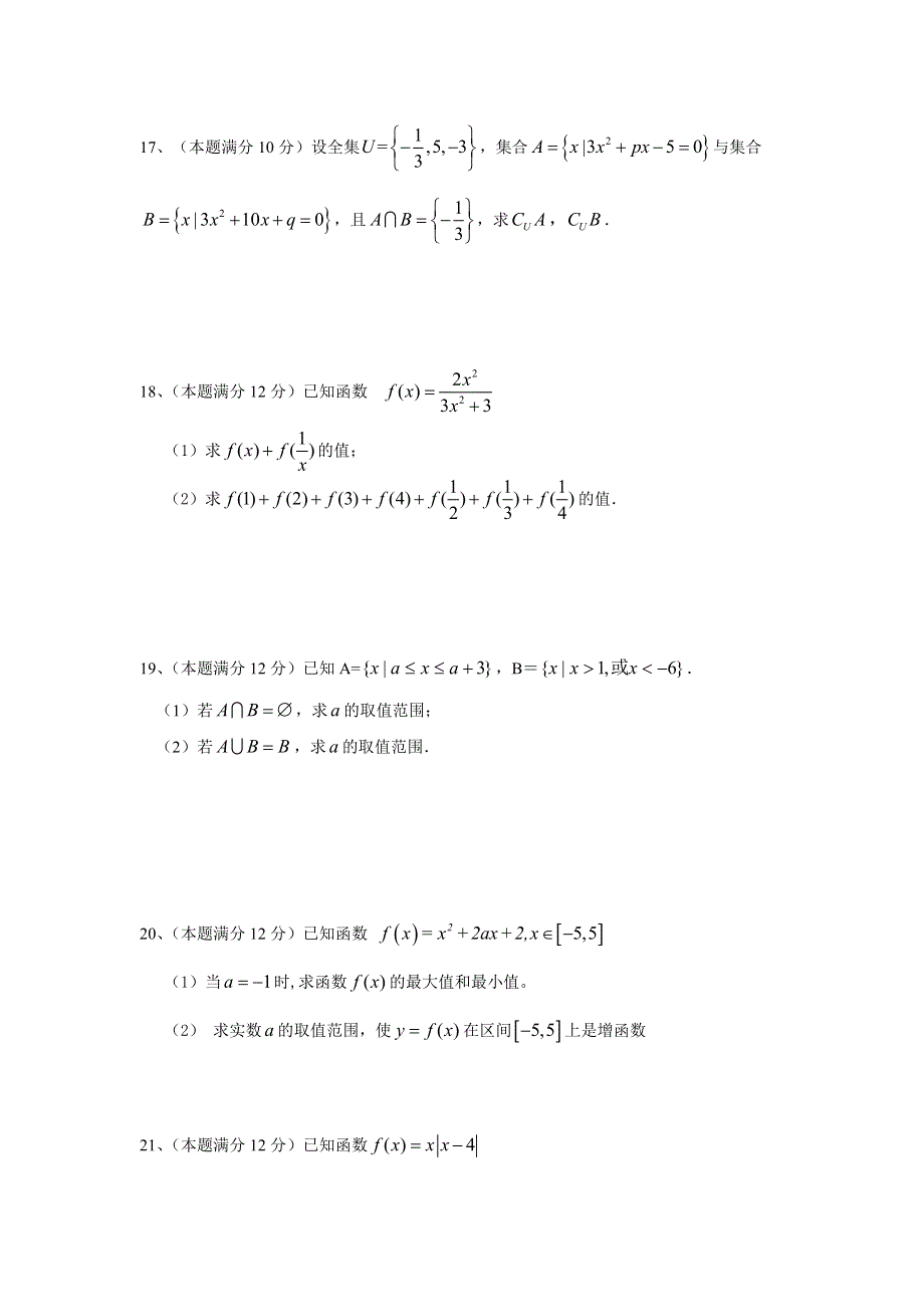 云南省昆明市官渡区第二中学2013-2014学年高一上学期第一次月考数学试题 WORD版无答案.doc_第3页