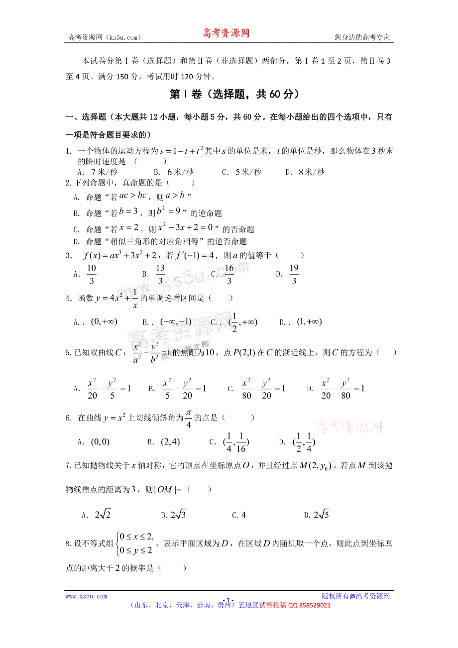 云南省昆明市官渡区第二中学2012-2013学年高二第二次阶段性检测数学（文）试题.doc_第1页