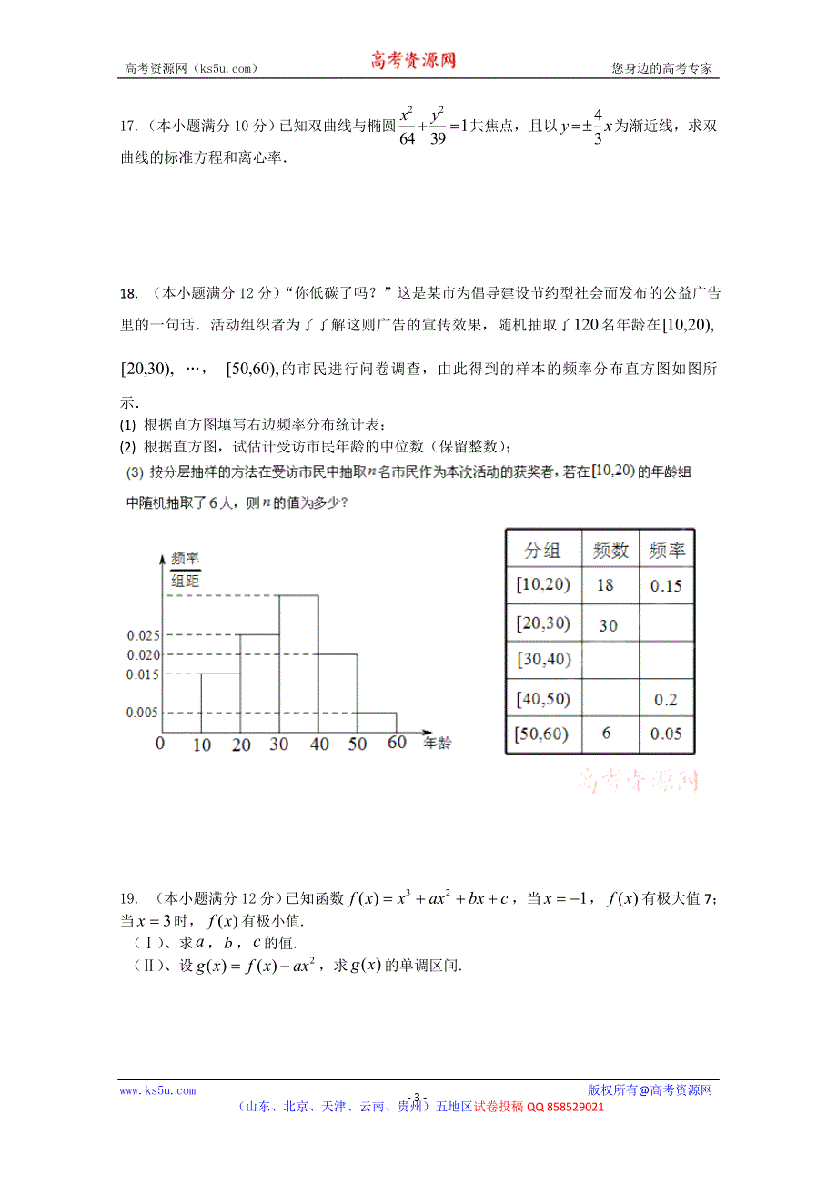 云南省昆明市官渡区第二中学2012-2013学年高二第二次阶段性检测数学（文）试题.doc_第3页