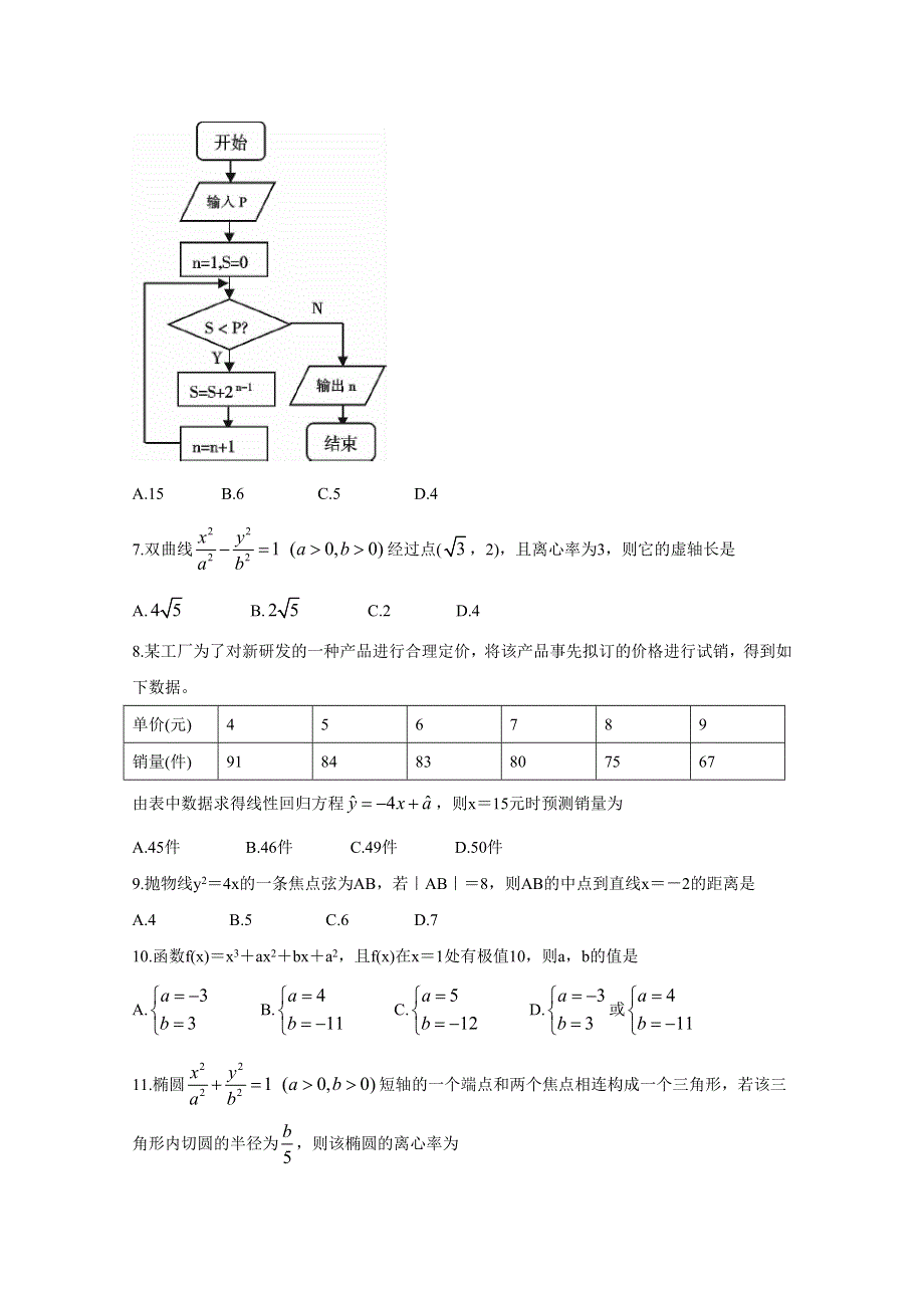 四川省内江市2018-2019学年高二下学期期末检测 数学（文） WORD版含答案BYCHUN.doc_第2页