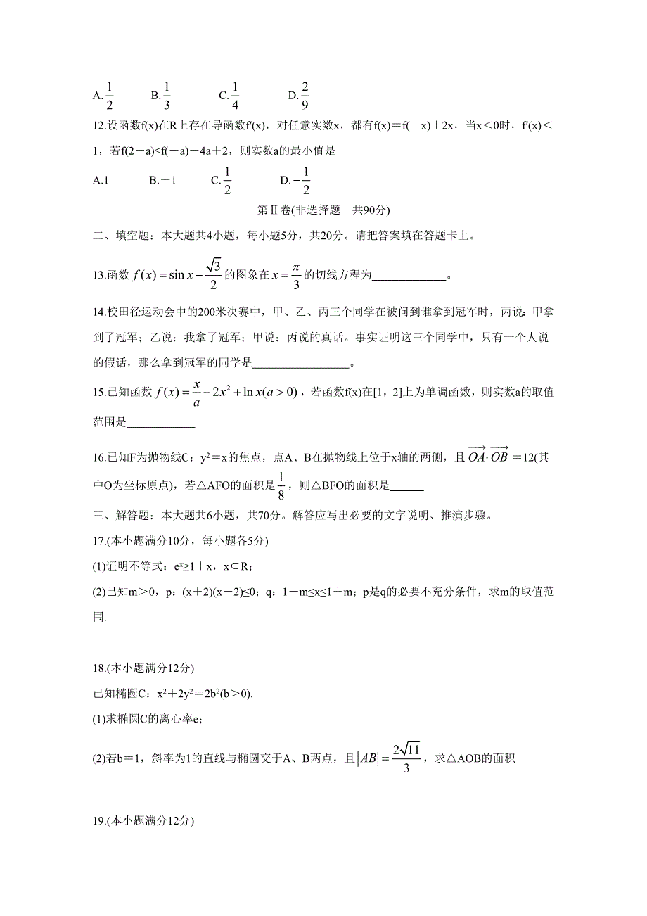 四川省内江市2018-2019学年高二下学期期末检测 数学（文） WORD版含答案BYCHUN.doc_第3页