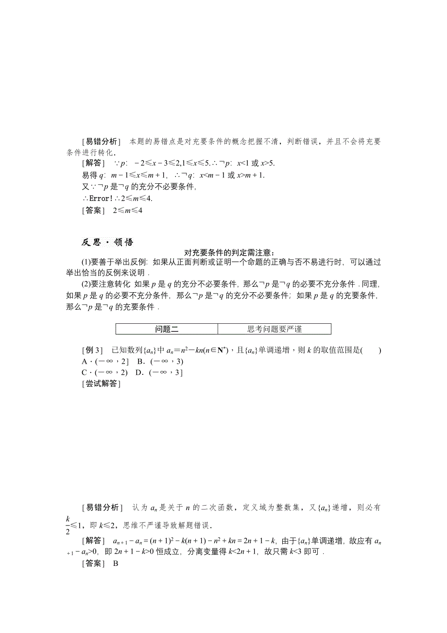 《创新方案》2015届高考数学（新课标版文）二轮复习专题训练：专题1 考前题型训练“短、平、快”.DOC_第2页