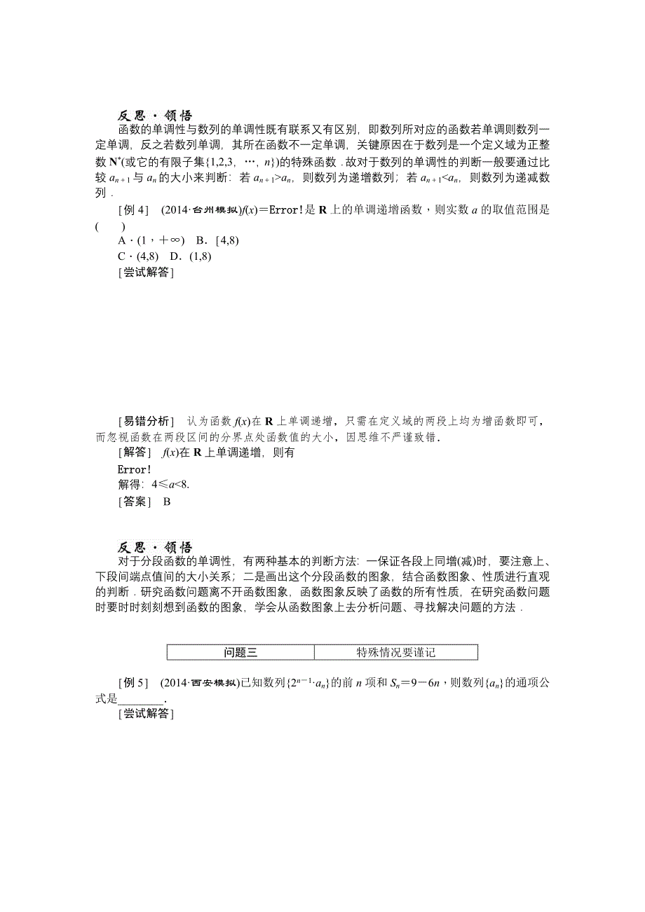 《创新方案》2015届高考数学（新课标版文）二轮复习专题训练：专题1 考前题型训练“短、平、快”.DOC_第3页