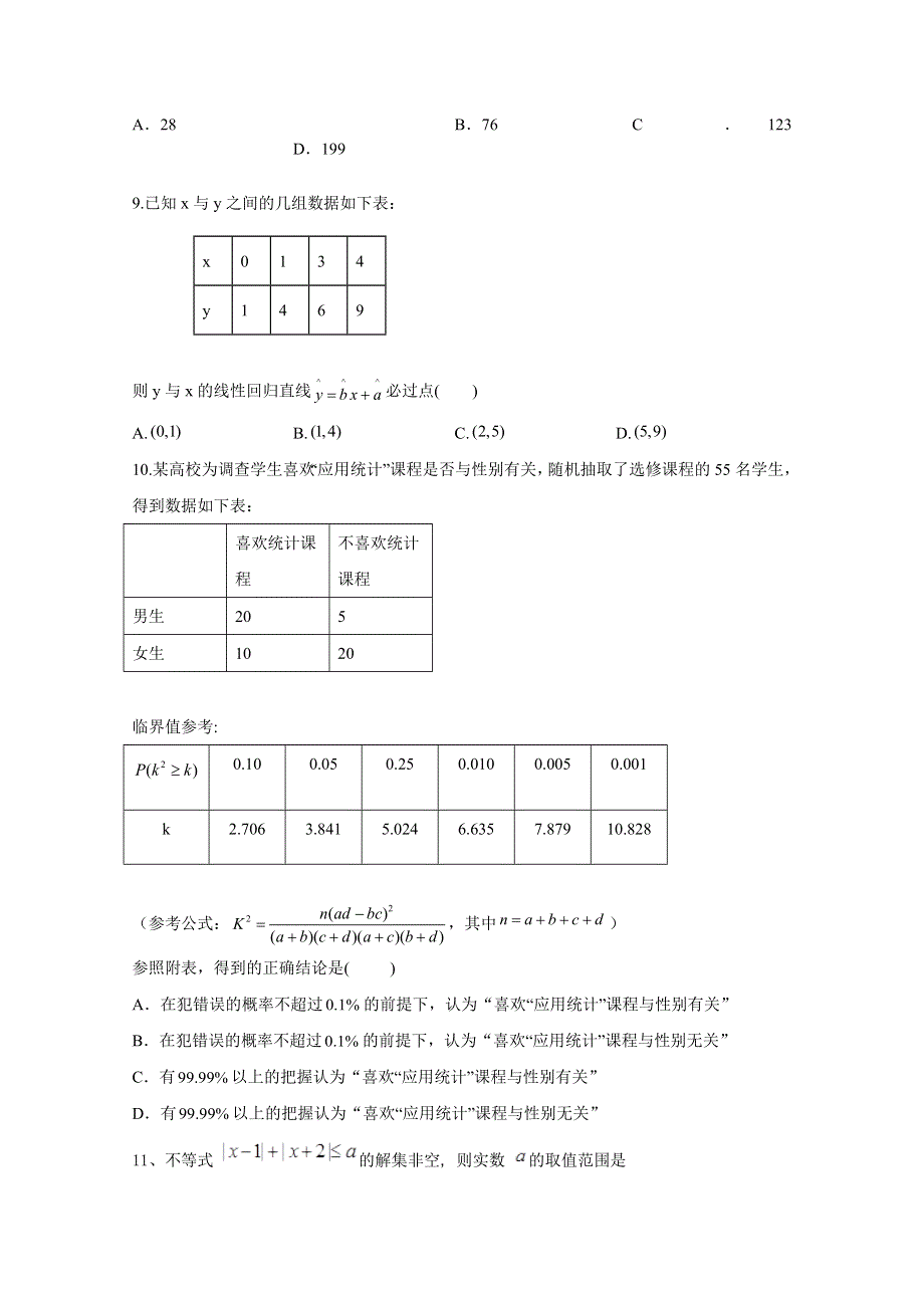 云南省昆明市寻甸县民族中学2019-2020学年高二下学期第二次月考数学（文）试卷 WORD版含答案.doc_第2页