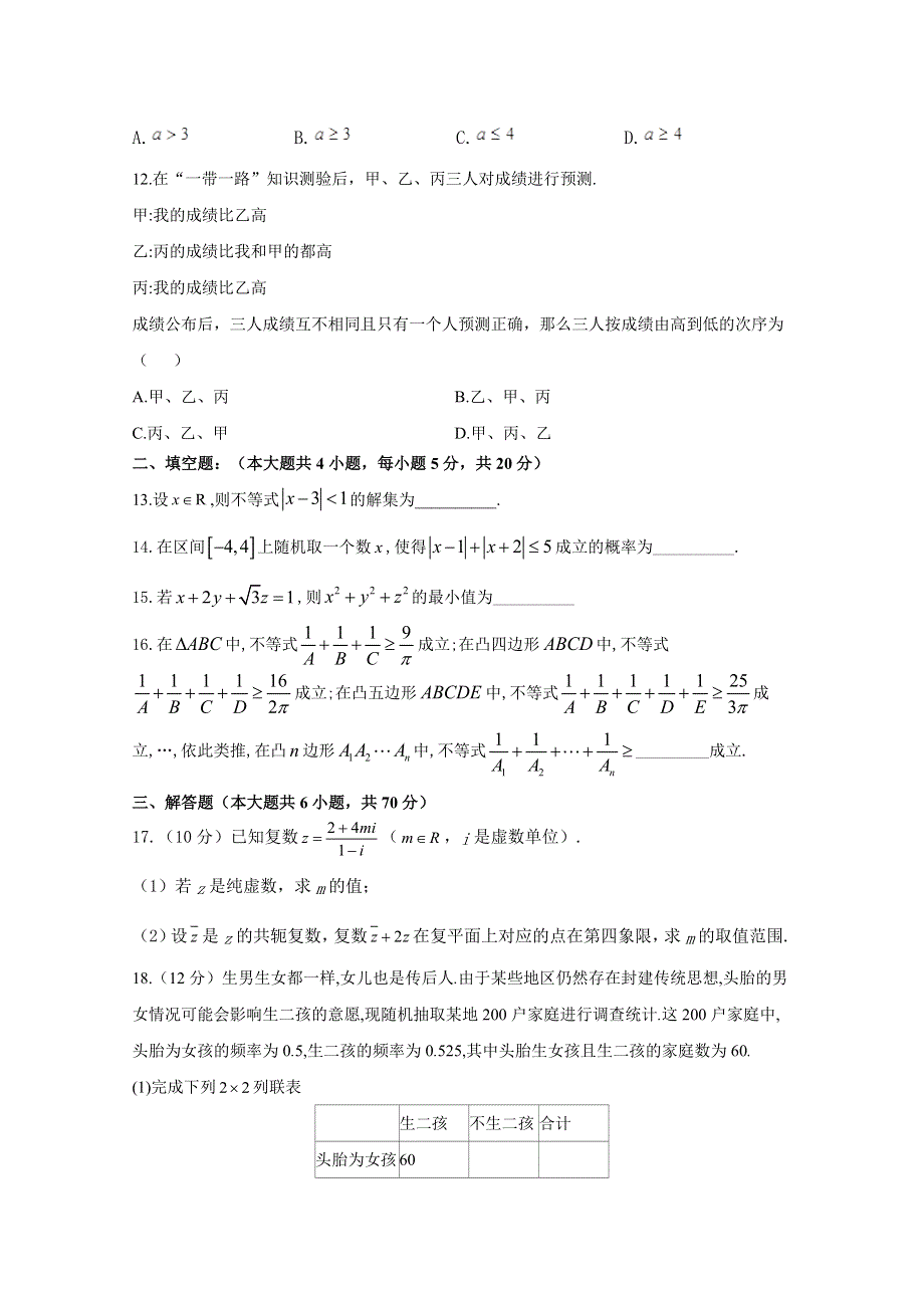 云南省昆明市寻甸县民族中学2019-2020学年高二下学期第二次月考数学（文）试卷 WORD版含答案.doc_第3页