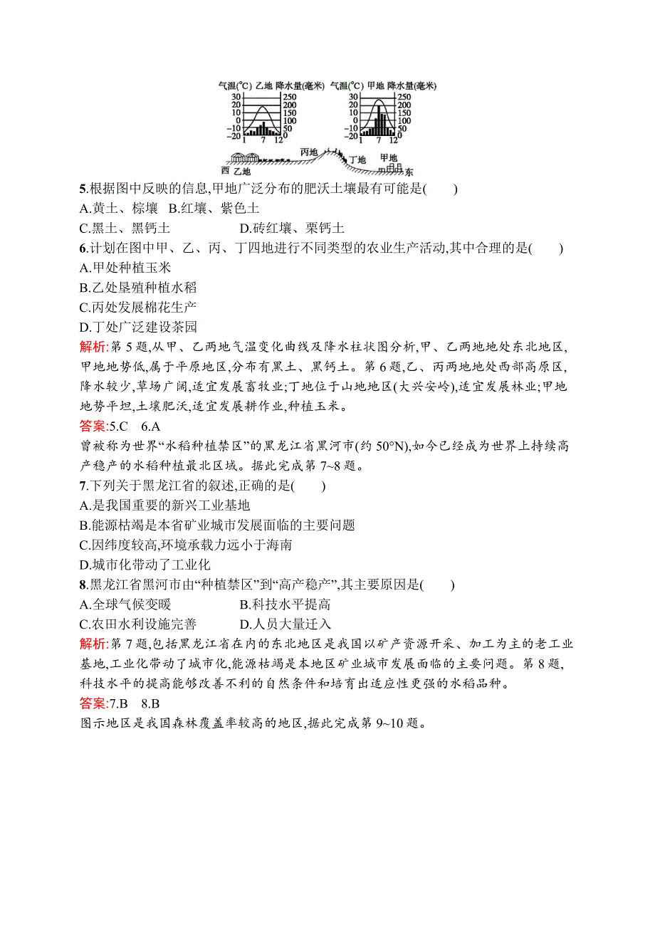 《同步测控》2015-2016学年高二地理鲁教版必修3课后作业：4.2 农业与区域可持续发展——以东北地区为例 WORD版含解析.docx_第2页