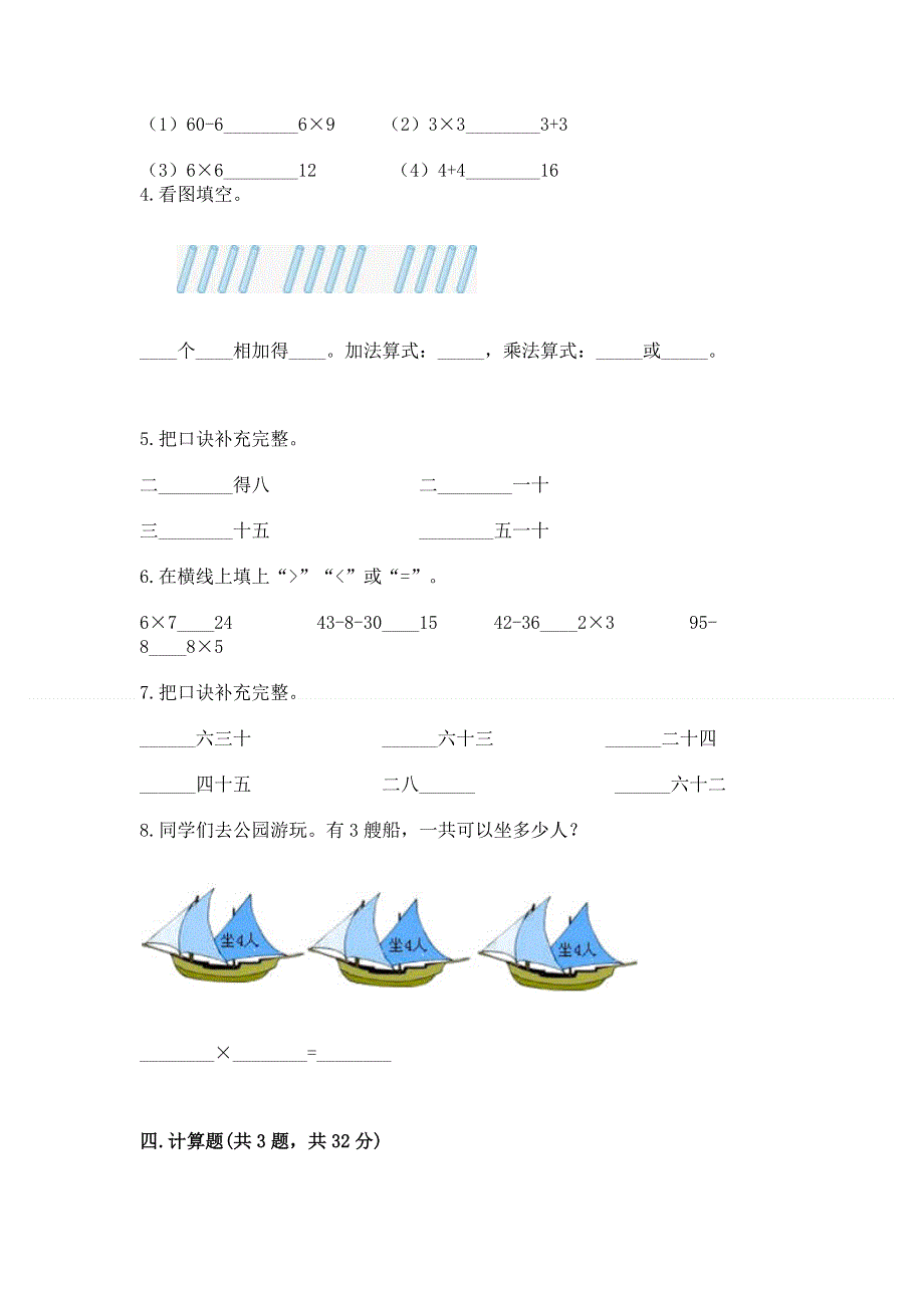 小学二年级数学知识点《表内乘法》必刷题附完整答案（夺冠）.docx_第2页