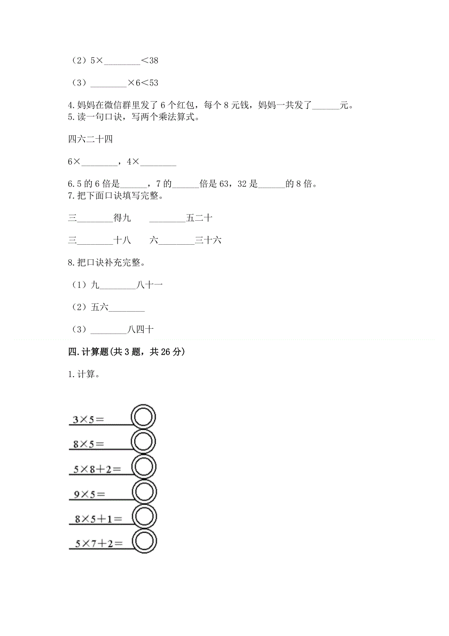 小学二年级数学知识点《表内乘法》必刷题附答案【a卷】.docx_第2页