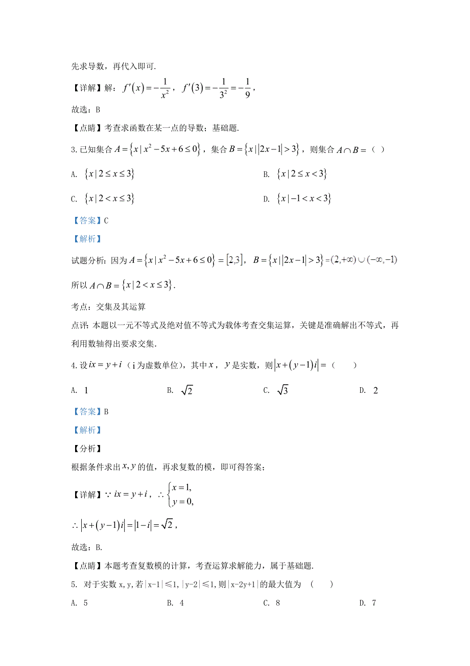 云南省昆明市寻甸县民族中学2019-2020学年高二数学下学期第二次月考试题 理（含解析）.doc_第2页